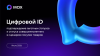 Цифровой ID подтверждение льготных статусов и статуса совершеннолетнего в сценариях покупки товаров